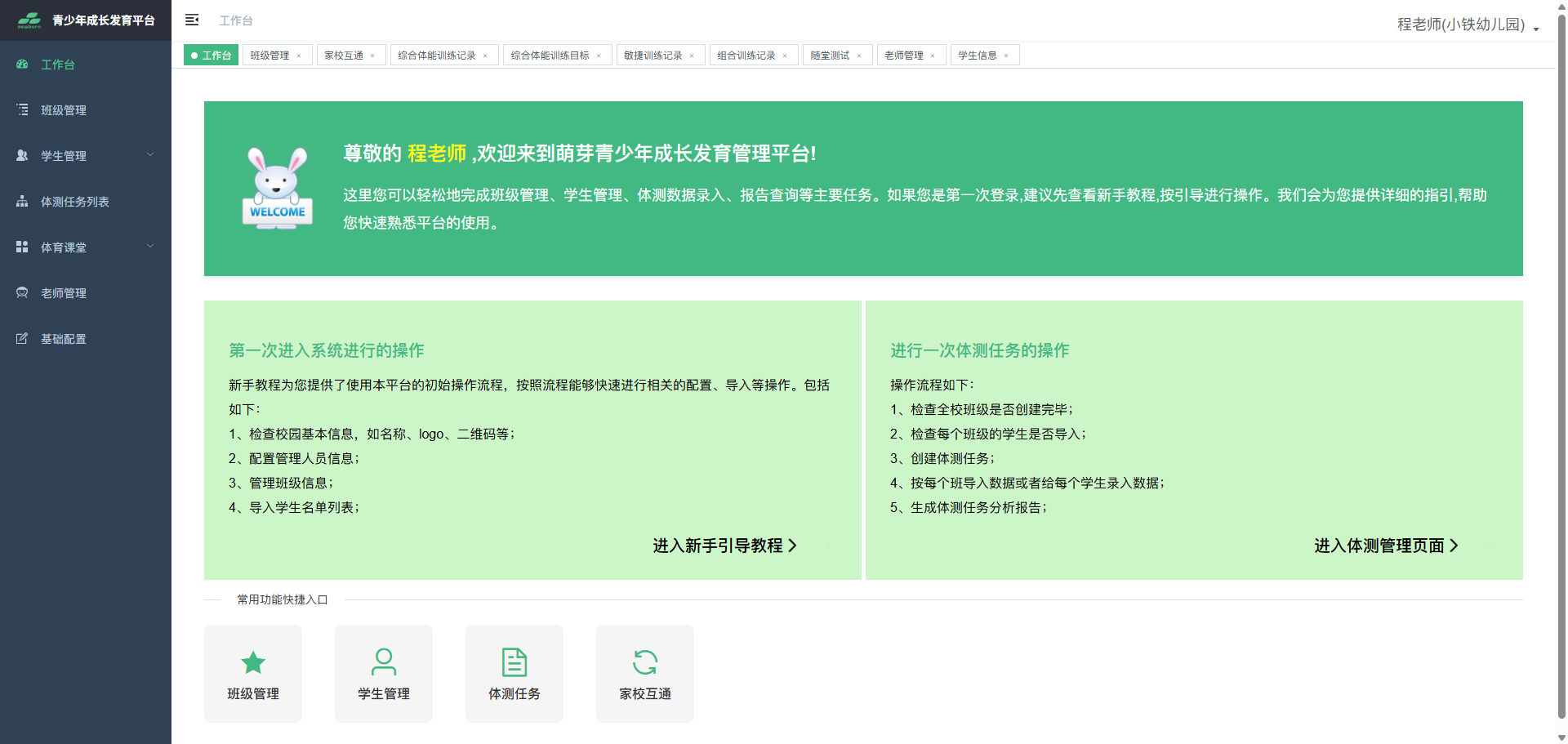 青少年成长发育平台学校管理系统界面